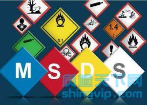 重庆市MSDS报告编写、重庆MSDS编写单位