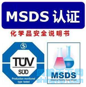 杭州什么部门编写MSDS货运报告，杭州MSDS报告编写中心
