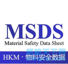 深圳市MSDS检测认证中心，MSDS报告一份多少钱
