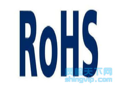 杭州欧盟Rohs新版检测多少钱，杭州Rohs2.0检测机构