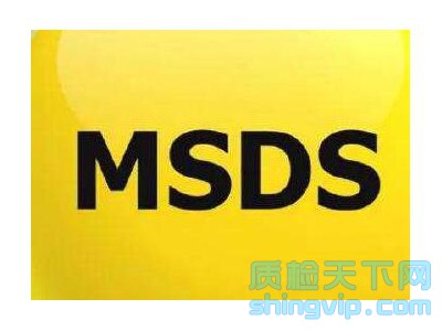 宁波市MSDS测试报告办理地点，MSDS货运报告多少钱
