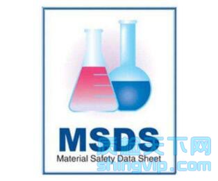 昆明市MSDS认证报告代写单位，MSDS多少钱一份