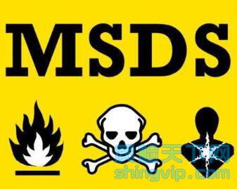 成都市MSDS货运报告办理中心，MSDS检测认证报告模板