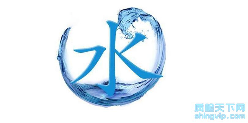 杭州水质检测单位，水质检测项目